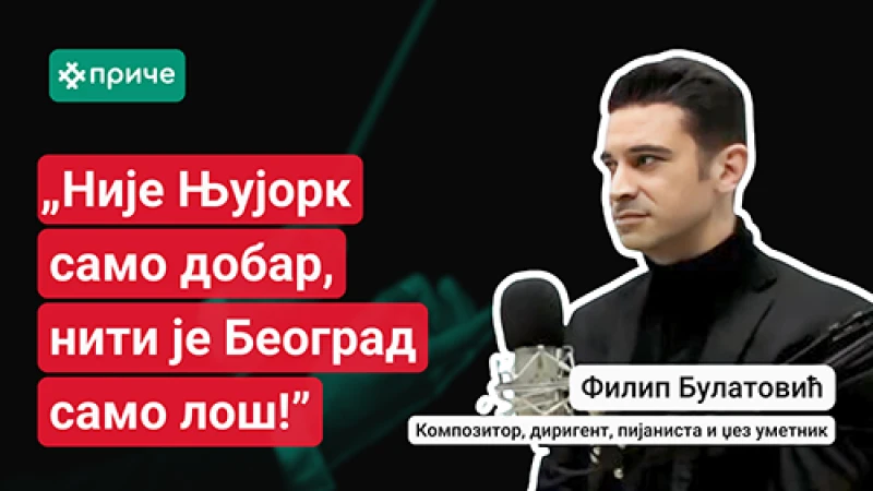 Слика Филипа са снимања